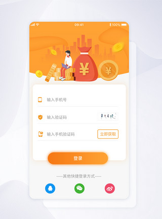 金融APP登录页橙黄金融理财投资注册登录ui界面模板