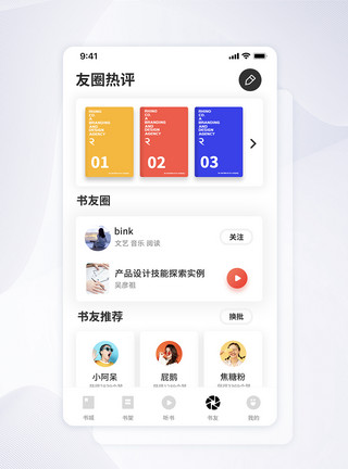 app专题UI设计听书小说课程播放类手机APP书友界面模板