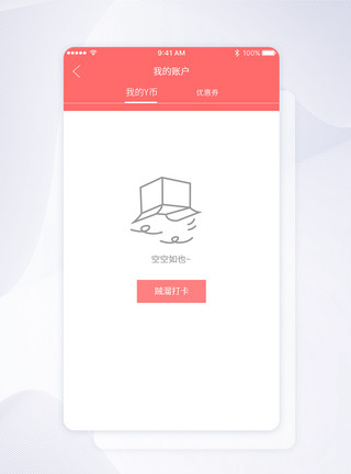 ui移动界面空白页缺省页暂无数据界面UI移动APP页模板