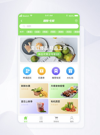 购物商场主界面绿色生鲜超市app首页界面模板