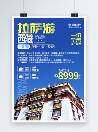 拉萨街头西藏布达拉宫旅游海报模板
