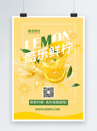 果汁喷溅新鲜水果柠檬海报模板