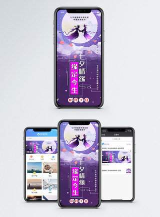 盛世中国七夕佳节手机海报配图模板