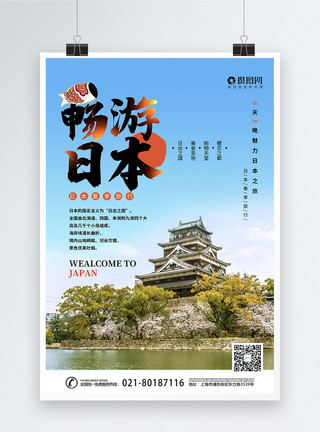 夏季美景夏天畅游日本旅游促销海报模板