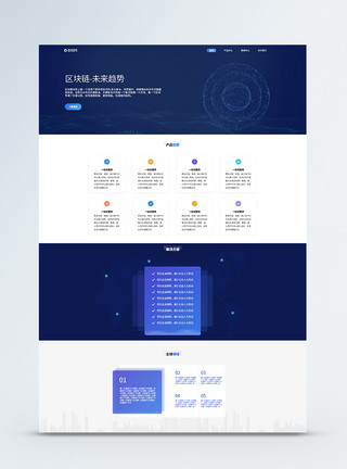 区块链官网UI设计首页界面设计模板模板