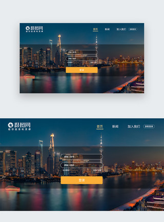 钱江新城夜景简约大气金融互联网web登录界面模板