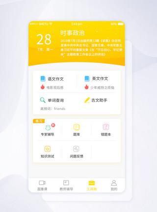 知识辅导UI设计学习类app首页界面模板