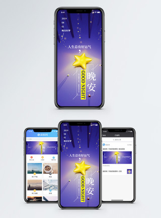 晚安三月时光海报设计晚安手机海报配图模板