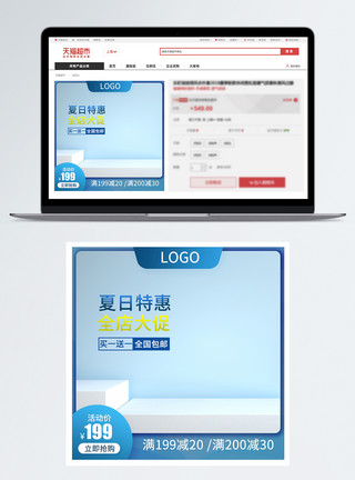 大促主图背景夏日特惠蓝色背景天猫直通车主图模板