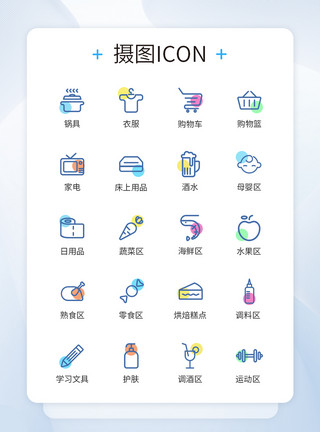 便利店商品图标设计UI设计超市商品分类线性彩色装饰图标icon模板