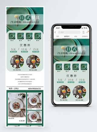 日系餐具天猫淘宝手机端首页装修详情模板