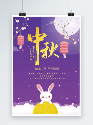 中秋兔子月饼节插画风格中秋节海报模板