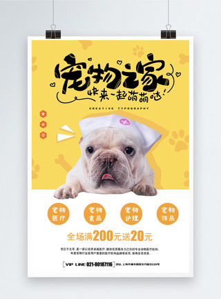 抱宠物黄色简约宠物之家海报模板