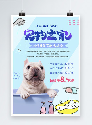 大型狗宠物之家促销海报模板