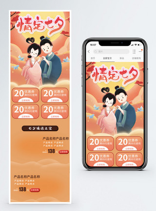手绘Q版可爱情侣橘色卡通七夕电商手机端模板