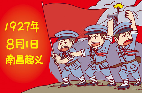 红军革命南昌起义插画