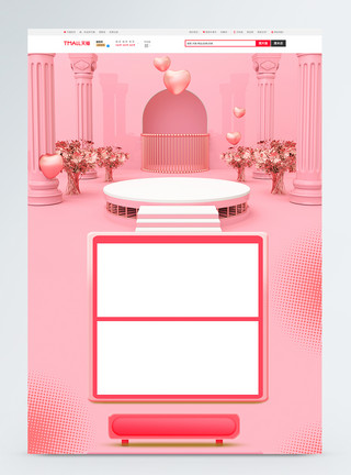 粉色立体展台活动粉色促销商品促销淘宝首页背景模板