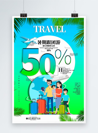 一家四口比心绿色清新暑期旅行系列促销海报模板