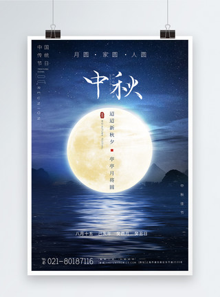 中秋宣传海报高端中秋节传统节日宣传海报模板