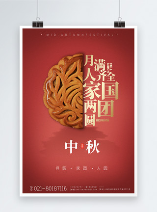 透明月饼高端中秋节传统节日宣传系列海报模板