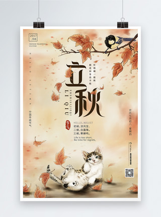 萌猫水墨画中国风立秋节气海报模板