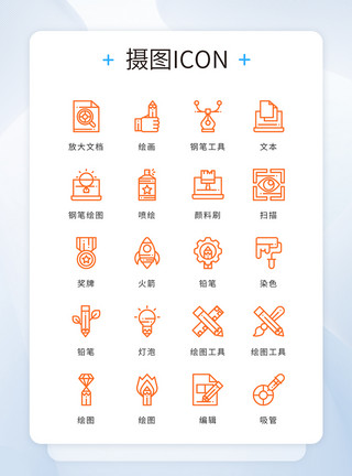 工具APP设计UI设计黄色线条精致设计绘图工具矢量图标模板