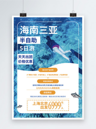 潜水手套海南三亚旅游促销宣传海报模板