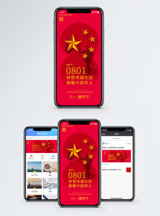 军人手机八一建军节手机海报配图模板