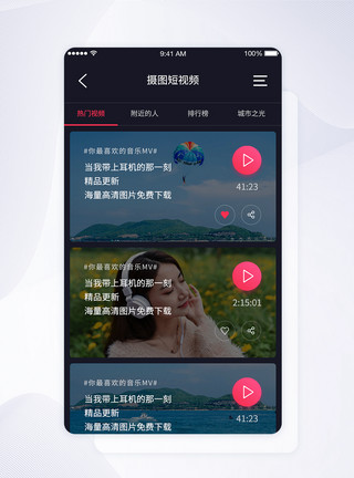 朋友圈小视频UI设计短视频媒体app首页模板
