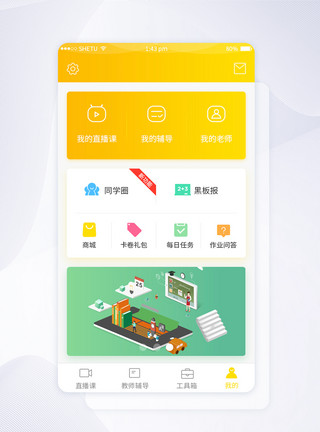 教育辅导中心UI设计学习类app个人中心模板