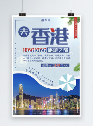 浪漫风情去香港组团旅游海报模板