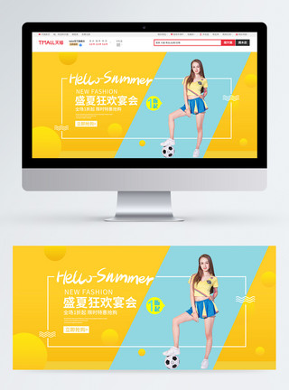 足球宝贝与足球夏季尚新运动装促销淘宝banner模板