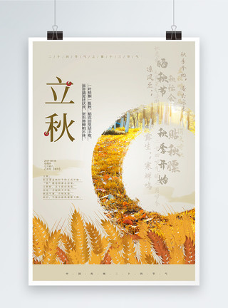 中国风秋天中国风立秋节气海报模板
