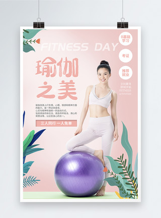 运动锻炼身体粉色唯美女性瑜伽健身海报模板