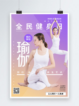 正在运动的美女唯美背景女性瑜伽健身海报模板