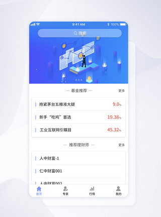 股票APPUI设计金融理财手机APP界面模板