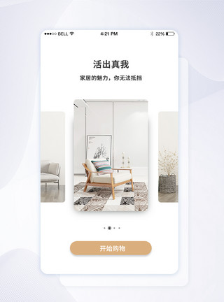 app团购UI设计家具APP启动页模板