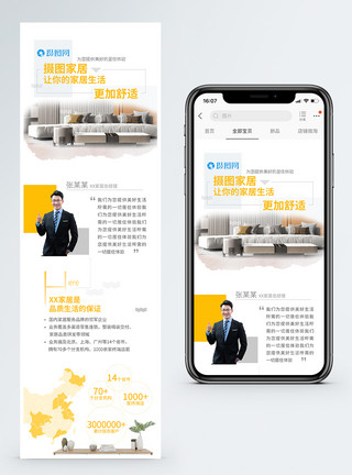 行业营销家居行业手机营销长图模板