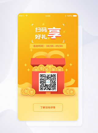 红包分享ui设计app扫码界面模板