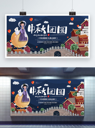 月饼画册中秋团圆中秋节节日展板模板