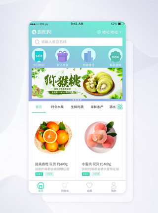 生鲜电商APP首页UI设计生鲜APP主界面模板