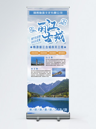 旅游特价海边旅行社特价丽江旅游宣传x展架模板