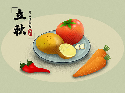 蔬菜土豆西红柿立秋果蔬插画