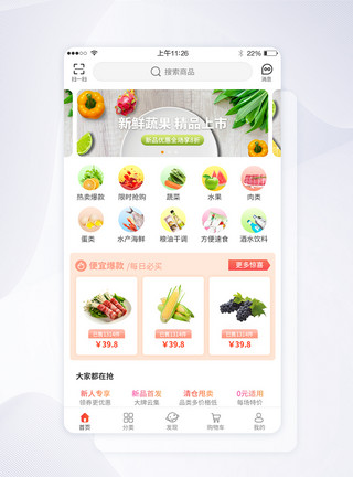 APP商城首页简洁干净生鲜果蔬购物商城app首页模板