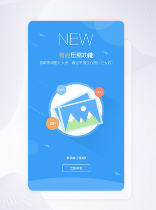 素材上传UI设计app新功能上线引导页模板