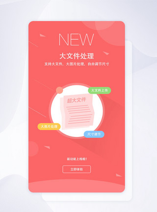 UI设计app界面新功能上线引导页欢迎页模板