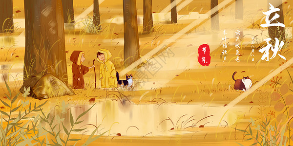 森林散步立秋树林两个男孩儿散步插画