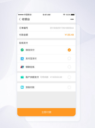 付款素材UI设计app小程序支付页面模板