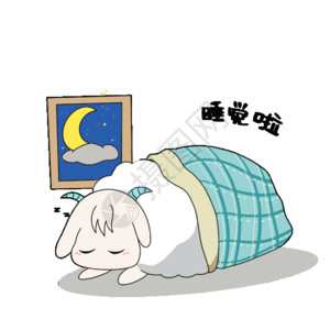 睡枕头卡通羊睡觉表情包gif高清图片