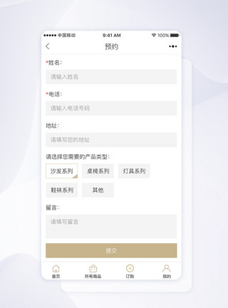 留言互动UI设计小程序预约表单界面模板